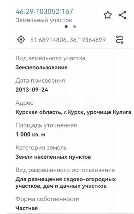 Участок в Курская область, Курск ДНТ Автолюбитель тер.,  (10.0 сот.) - Фото 1