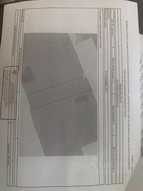 Участок в Челябинская область, Сосновский муниципальный округ, ... - Фото 2