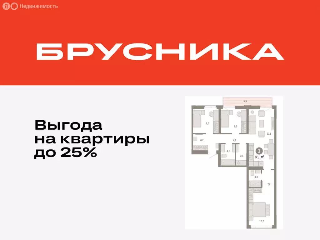 3-комнатная квартира: Тюмень, улица Республики, 205к3 (88.09 м) - Фото 0