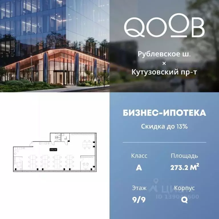 Офис в Москва ул. Алексея Свиридова, 17 (273 м) - Фото 1