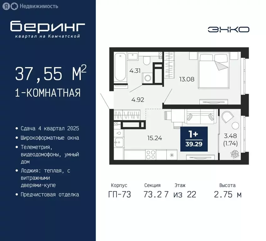 1-комнатная квартира: Тюмень, микрорайон Энтузиастов (37.55 м) - Фото 0