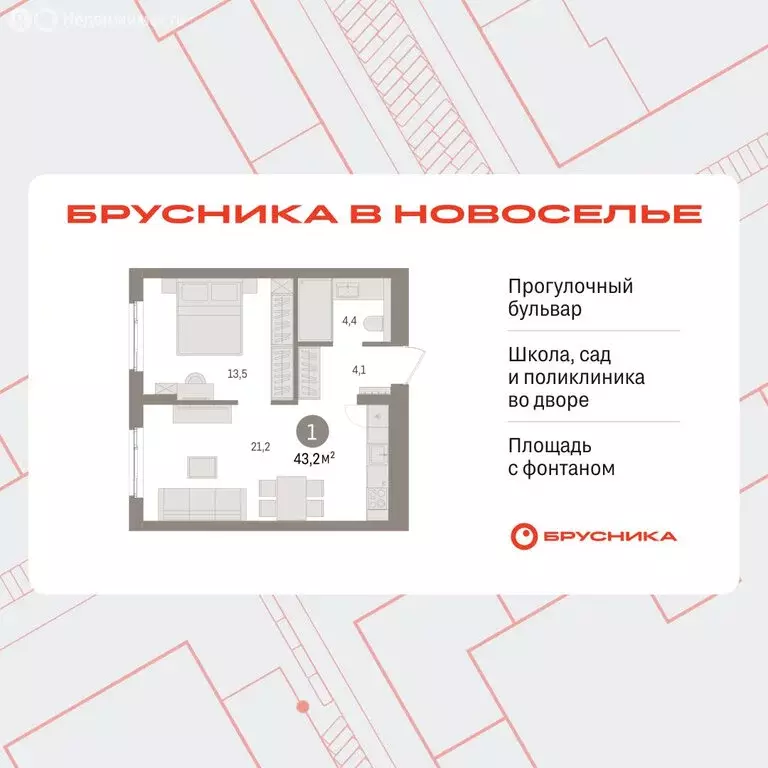 1-комнатная квартира: Новоселье, ЖК Брусника (43.15 м) - Фото 1