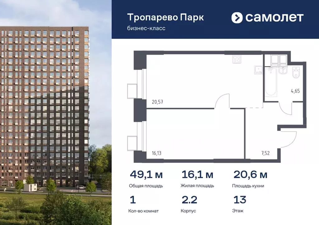 1-к кв. Москва Тропарево Парк мк, к2.2 (49.05 м) - Фото 0