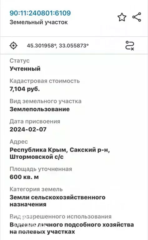 Участок в Крым, Сакский район, Штормовское с/пос, с. Поповка  (6.0 ... - Фото 1