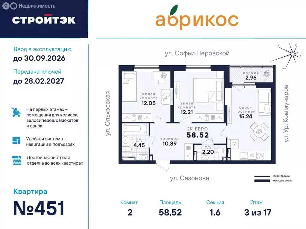 2-комнатная квартира: Екатеринбург, улица Софьи Перовской, 106А (58.52 ... - Фото 1