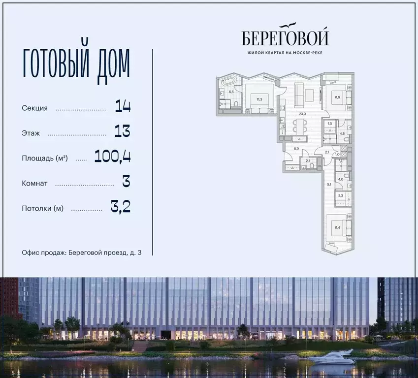 3-к кв. Москва Береговой проезд, 2 (100.4 м) - Фото 1