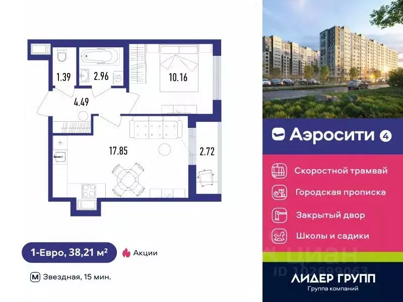 1-к кв. Санкт-Петербург пос. Шушары, Аэросити 4 жилой квартал,  (38.21 ... - Фото 0