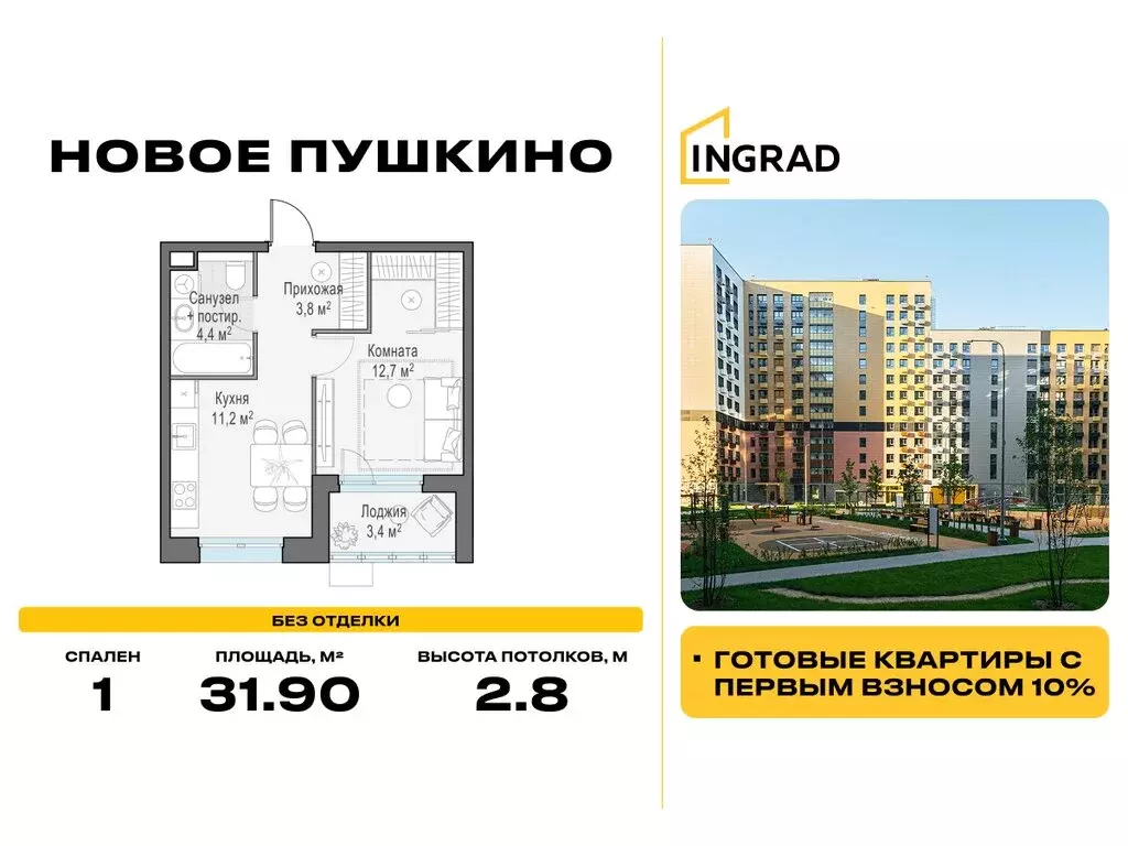 1-комнатная квартира: Пушкино, микрорайон Новое Пушкино, жилой ... - Фото 1