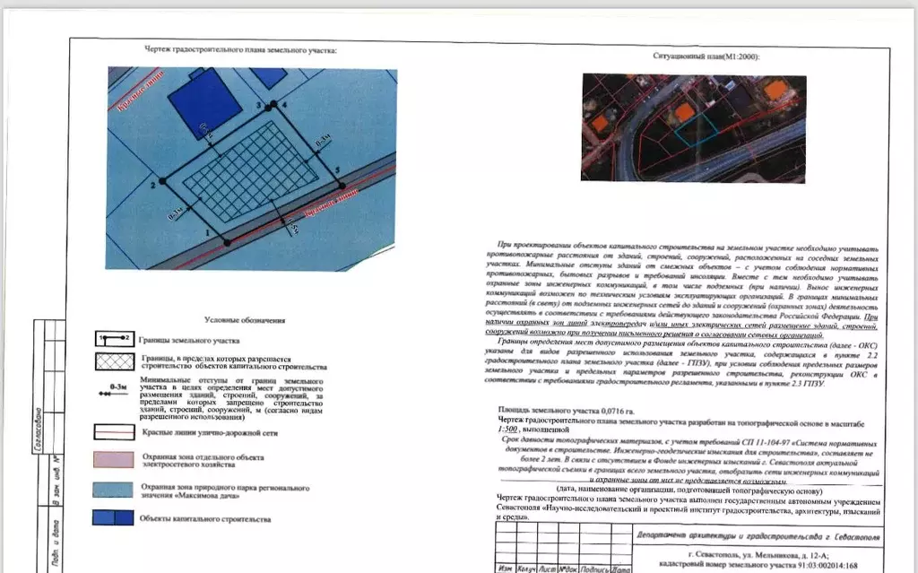 Участок в Севастополь ул. Мельникова, 10А (7.16 сот.) - Фото 1