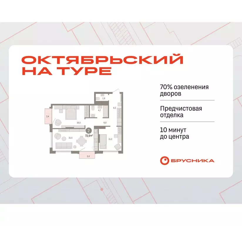 2-комнатная квартира: Тюмень, Краснооктябрьская улица, 4к3 (72.87 м) - Фото 0