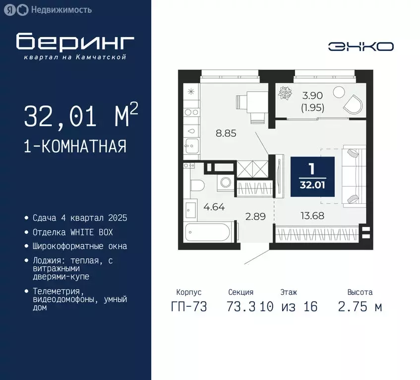 1-комнатная квартира: Тюмень, микрорайон Энтузиастов (32.01 м) - Фото 0