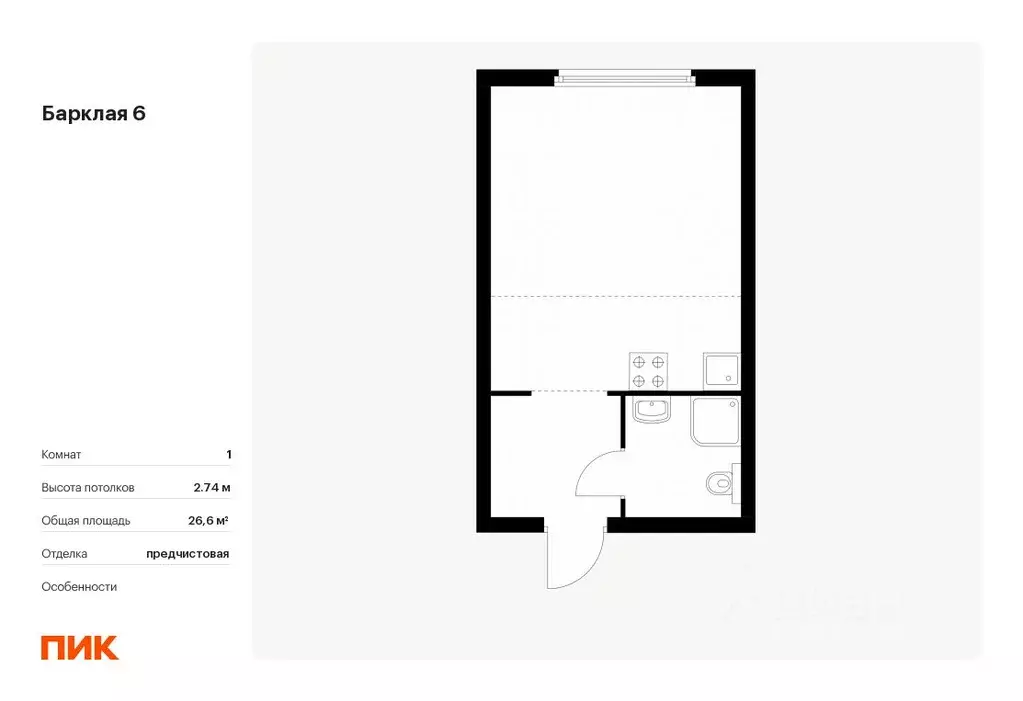 Студия Москва Барклая 6 жилой комплекс, к7 (26.6 м) - Фото 0