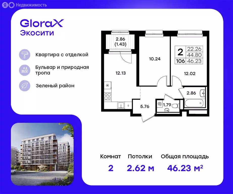2-комнатная квартира: Казань, ЖК Глоракс Экосити (46.23 м) - Фото 0