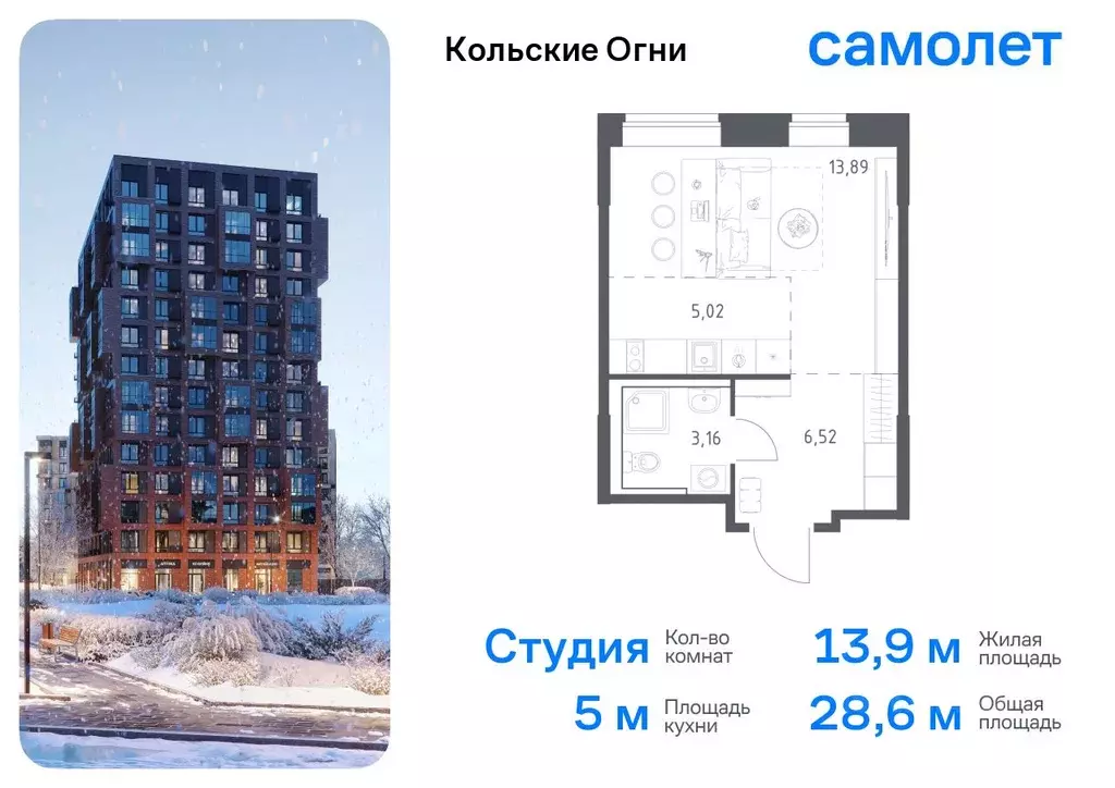 Студия Мурманская область, Кола Кольские Огни жилой комплекс (28.59 м) - Фото 0