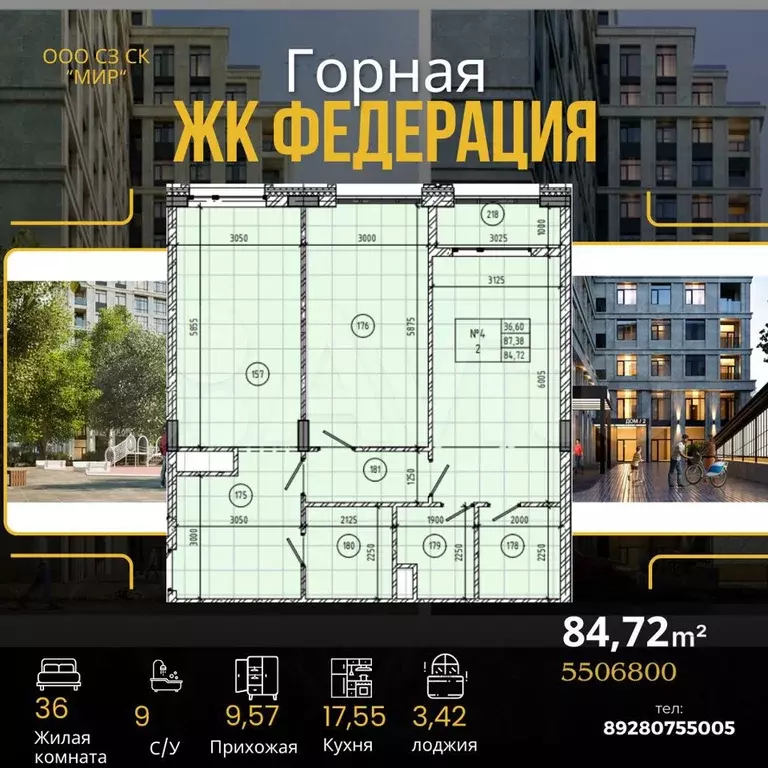 2-к. квартира, 84,7 м, 4/15 эт. - Фото 0