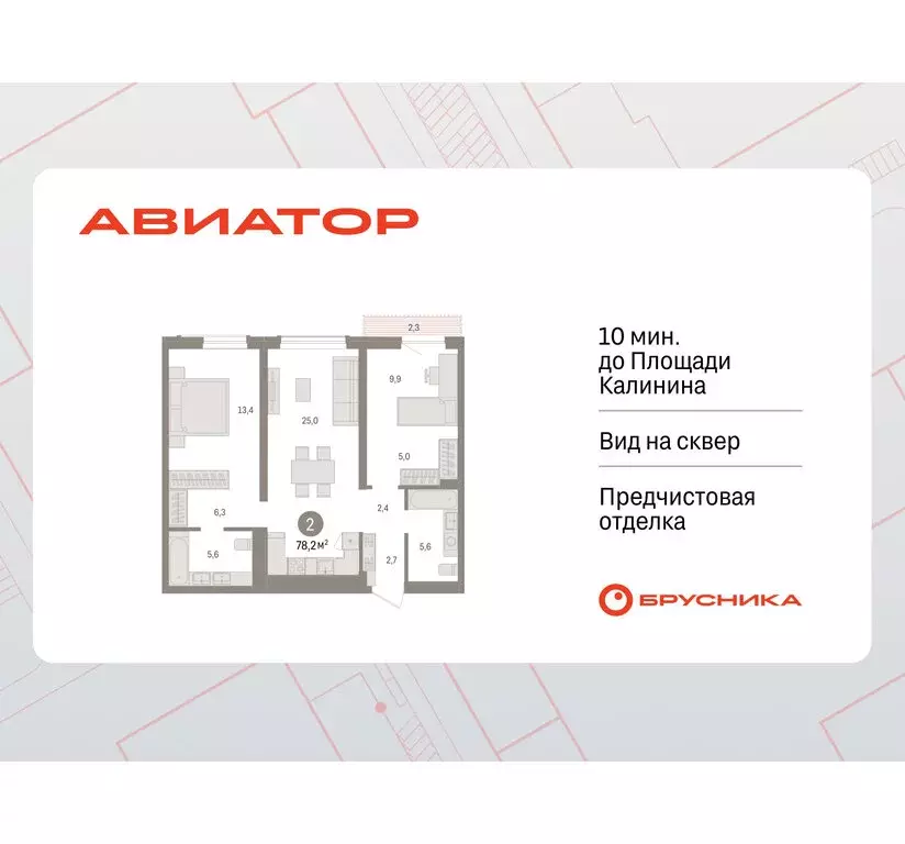 2-комнатная квартира: Новосибирск, улица Аэропорт, 90 (78.16 м) - Фото 0