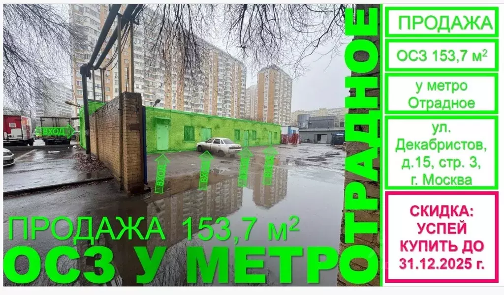 Помещение свободного назначения в Москва ул. Декабристов, 15С3 (154 м) - Фото 2