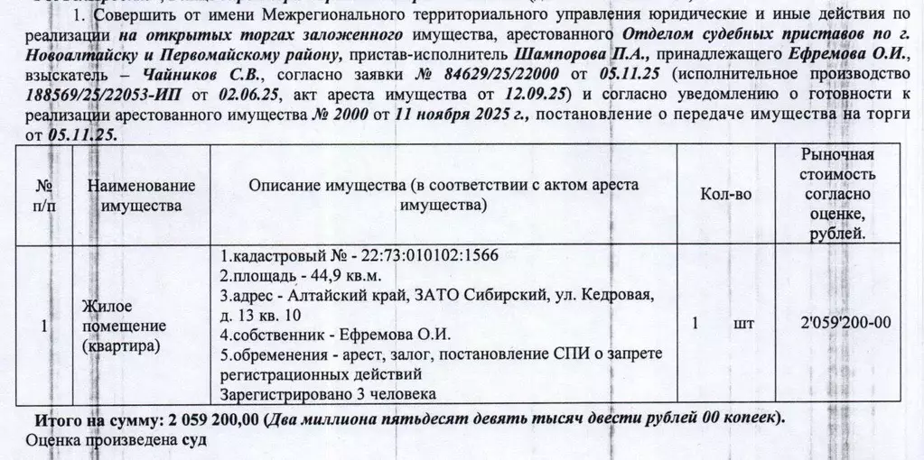 Свободной планировки кв. Алтайский край, пос. Сибирский ул. Кедровая, ... - Фото 1