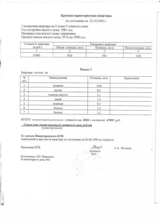 1-комнатная квартира: Ивангород, Кингисеппское шоссе, 24 (40.6 м) - Фото 0