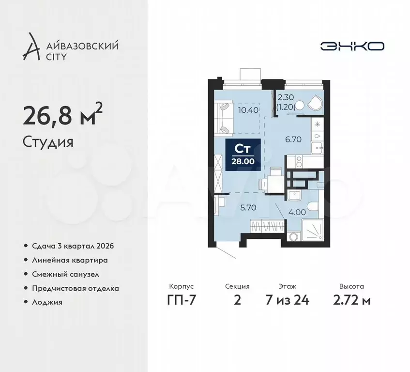 Квартира-студия, 28 м, 7/24 эт. - Фото 0