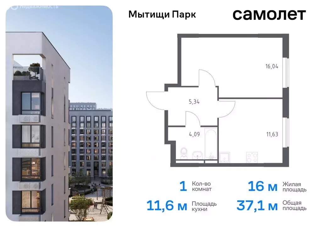 1-комнатная квартира: Мытищи, жилой комплекс Мытищи Парк, к6 (37.1 м) - Фото 0