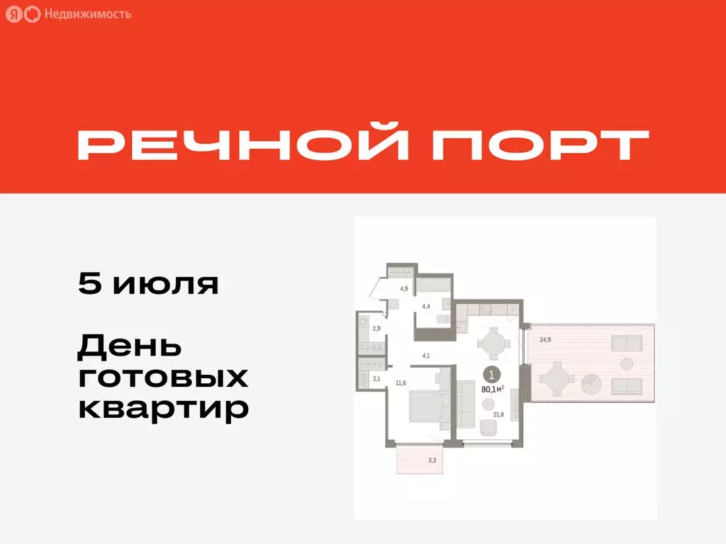 1-комнатная квартира: Тюмень, жилой комплекс Речной Порт (80.09 м) - Фото 0