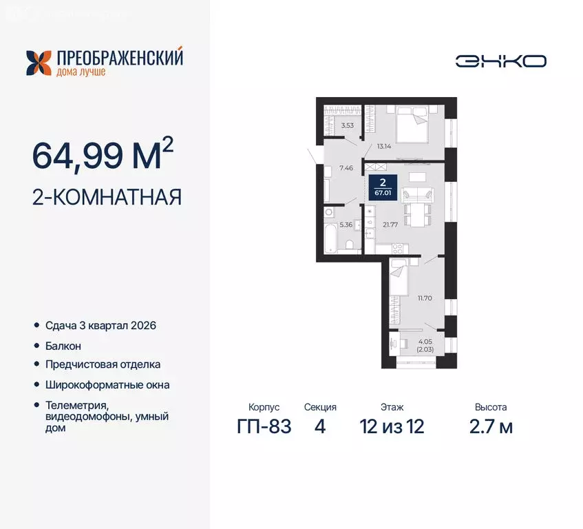 2-комнатная квартира: Новый Уренгой, микрорайон Славянский (64.99 м) - Фото 0