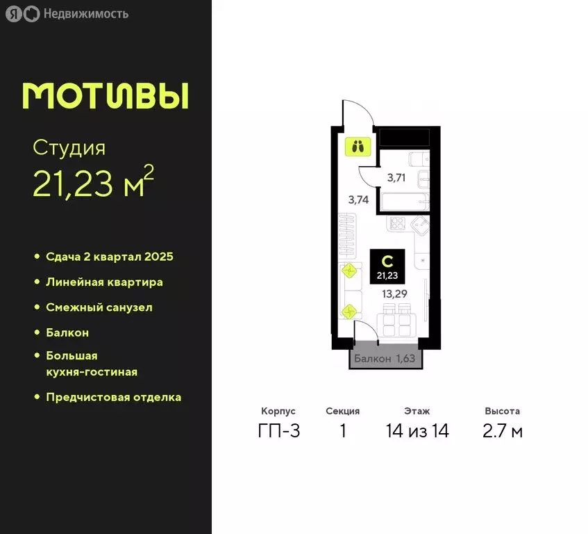 Квартира-студия: Тюмень, жилой комплекс Мотивы (21.23 м) - Фото 0