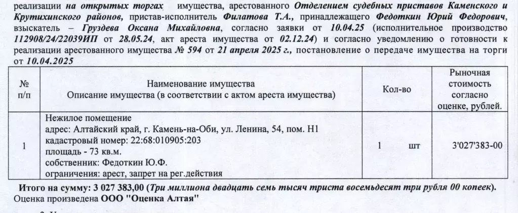 Помещение свободного назначения в Алтайский край, Камень-на-Оби ... - Фото 0