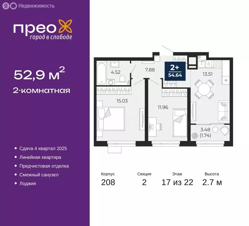 2-комнатная квартира: Тюмень, Арктическая улица, 14 (52.9 м) - Фото 0