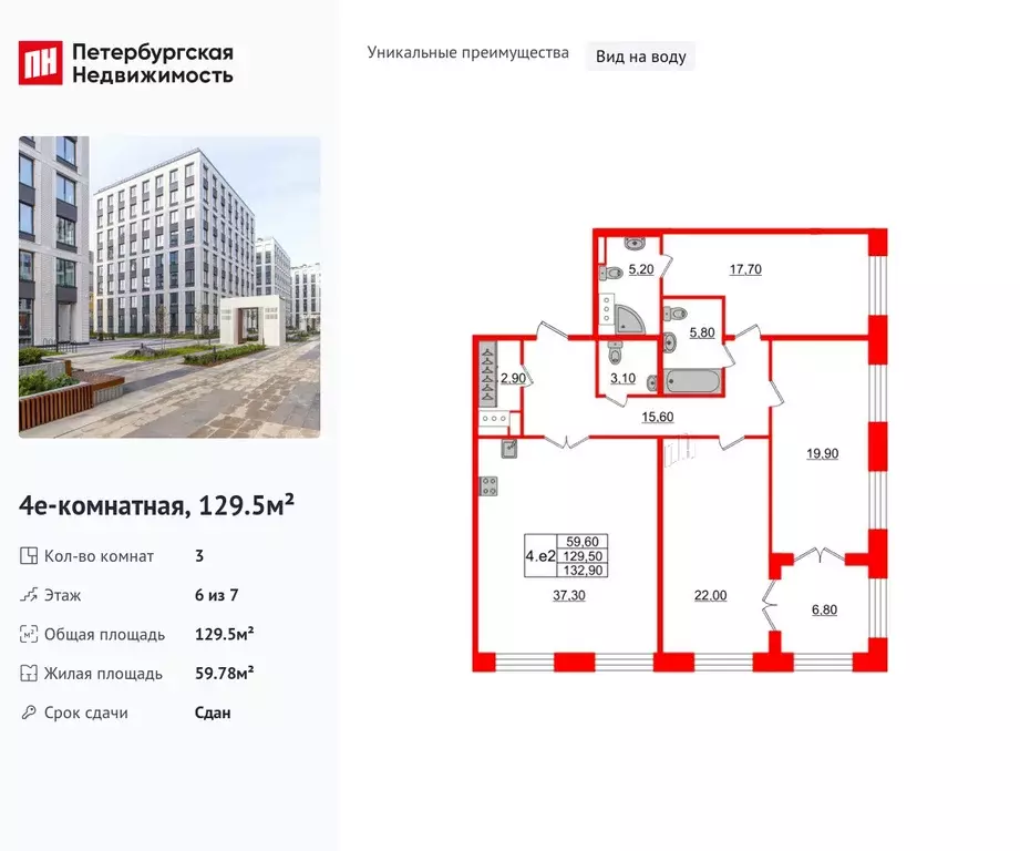 3-к квартира, 129.5 м - Фото 0