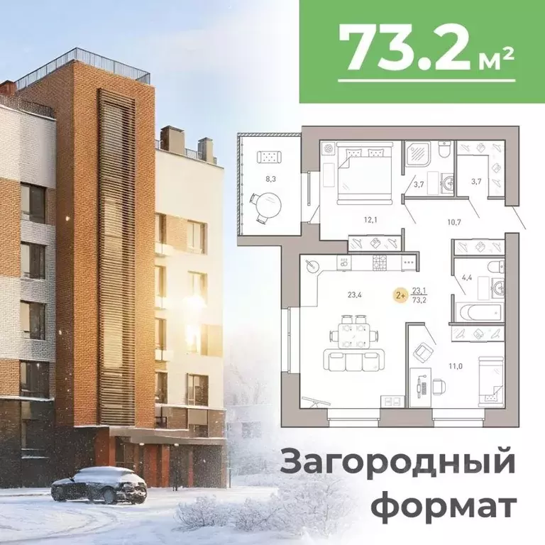 2-к кв. Брянская область, Брянск Клубный Гринвуд кв-л,  (73.2 м) - Фото 1