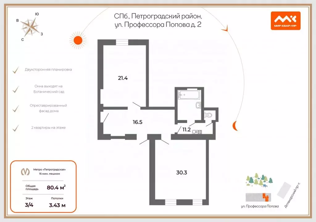 2-к кв. Санкт-Петербург ул. Профессора Попова, 2Б (80.4 м) - Фото 2