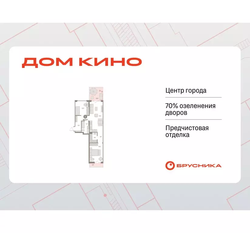 2-комнатная квартира: Курган, жилой район Центральный, ЖК Дом Кино ... - Фото 1