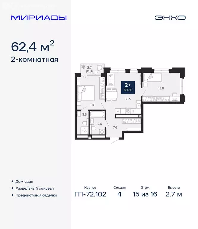 2-комнатная квартира: Тюмень, проезд Капитана Куликова, 5 (62.4 м) - Фото 1
