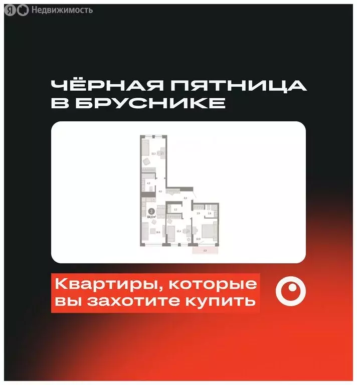 3-комнатная квартира: Тюмень, жилой комплекс Республики 205 (84.03 м) - Фото 0