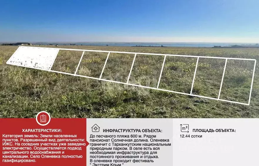 Участок в Крым, Черноморский район, Оленевское с/пос, с. Оленевка, ... - Фото 1