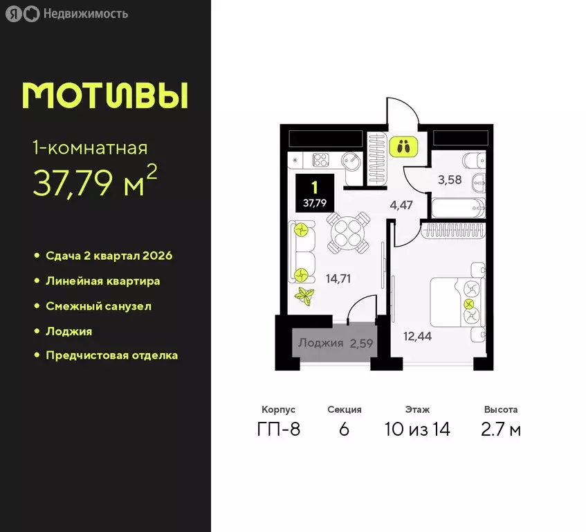 1-комнатная квартира: Тюмень, жилой комплекс Мотивы (37.79 м) - Фото 0