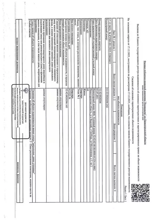 Свободной планировки кв. Нижегородская область, Вадский муниципальный ... - Фото 1