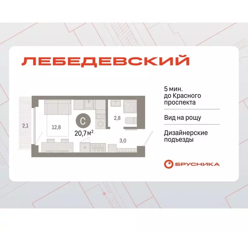 Квартира-студия: Новосибирск, квартал Лебедевский (20.7 м) - Фото 0