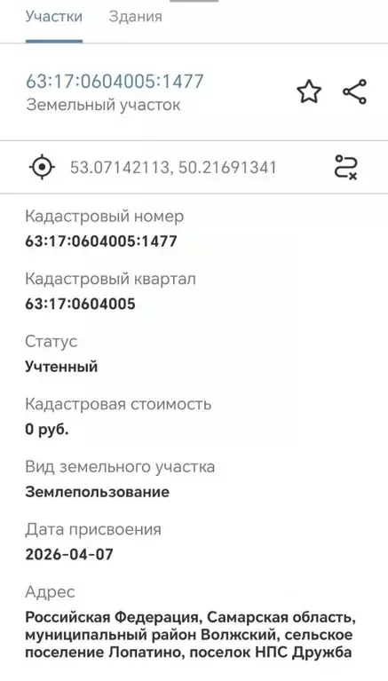 Участок в Самарская область, Волжский район, Лопатино с/пос, пос. НПС ... - Фото 2