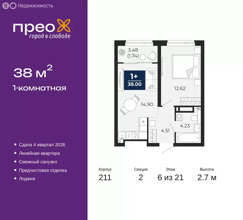 1-комнатная квартира: Тюмень, Арктическая улица, 6 (38 м) - Фото 1