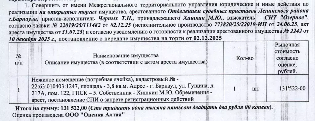 Помещение свободного назначения в Алтайский край, Барнаул ул. Гущина, ... - Фото 0
