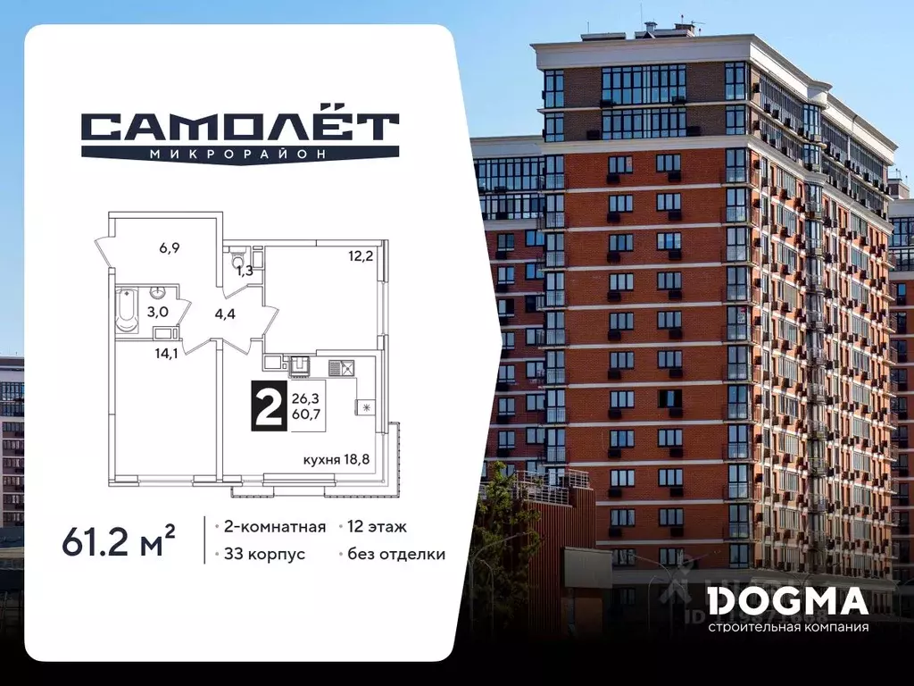 2-к кв. Краснодарский край, Краснодар Самолет-6 жилой комплекс (61.2 ... - Фото 1