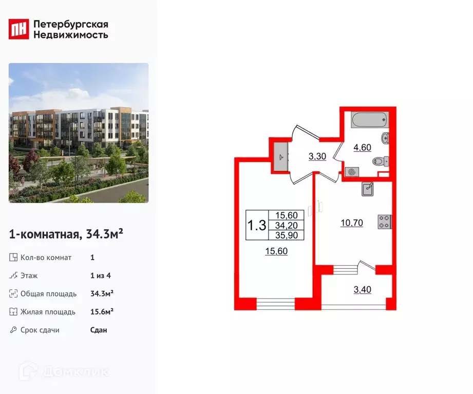 Продаётся 1-к квартира, 34.3 м - Фото 0