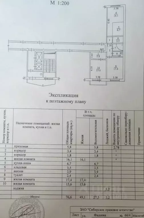 3-к кв. Новосибирская область, Новосибирск ул. Фадеева, 66/4 (76.6 м) - Фото 1