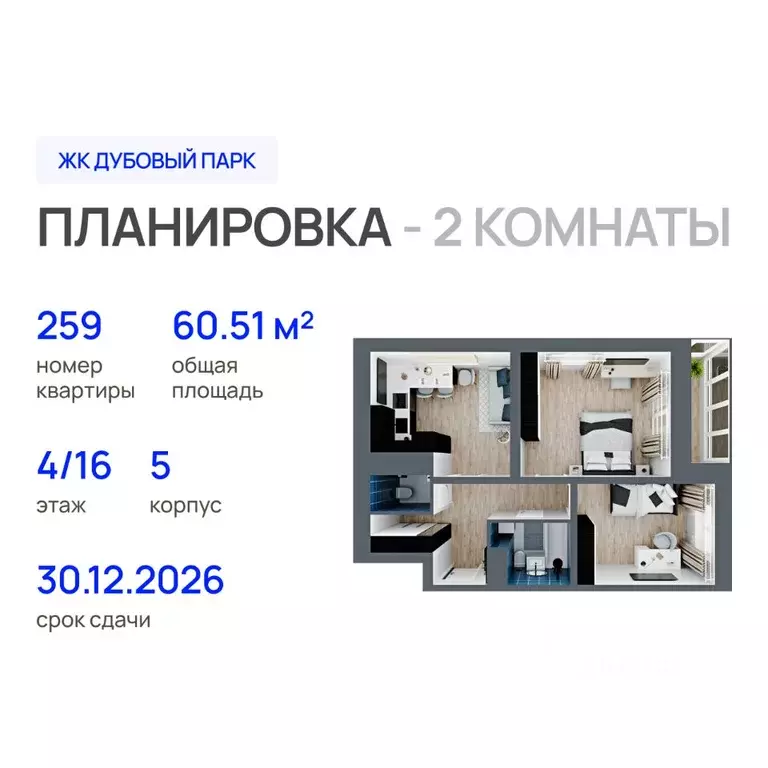 2-к кв. Марий Эл, Йошкар-Ола Дубовый парк жилой комплекс (60.51 м) - Фото 0
