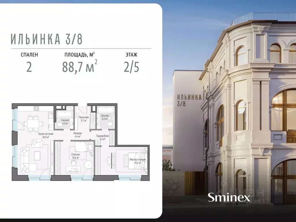 2-к кв. Москва Ильинка 3/8 жилой комплекс (88.7 м) - Фото 0