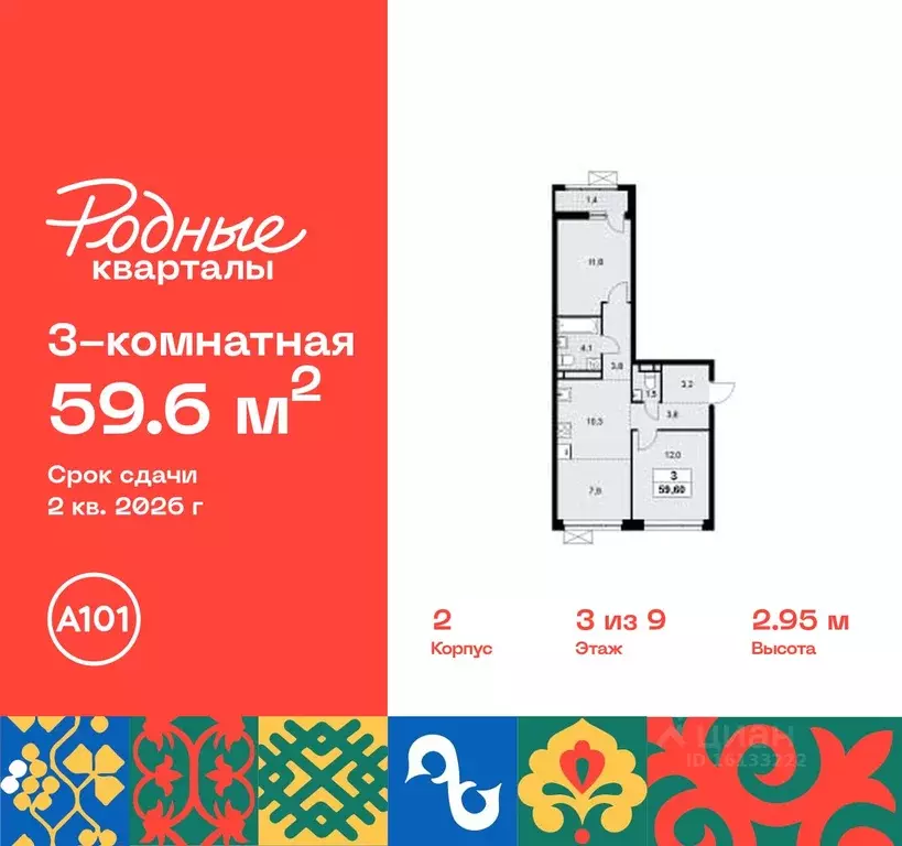 3-к кв. Москва Родные кварталы жилой комплекс (59.6 м) - Фото 0
