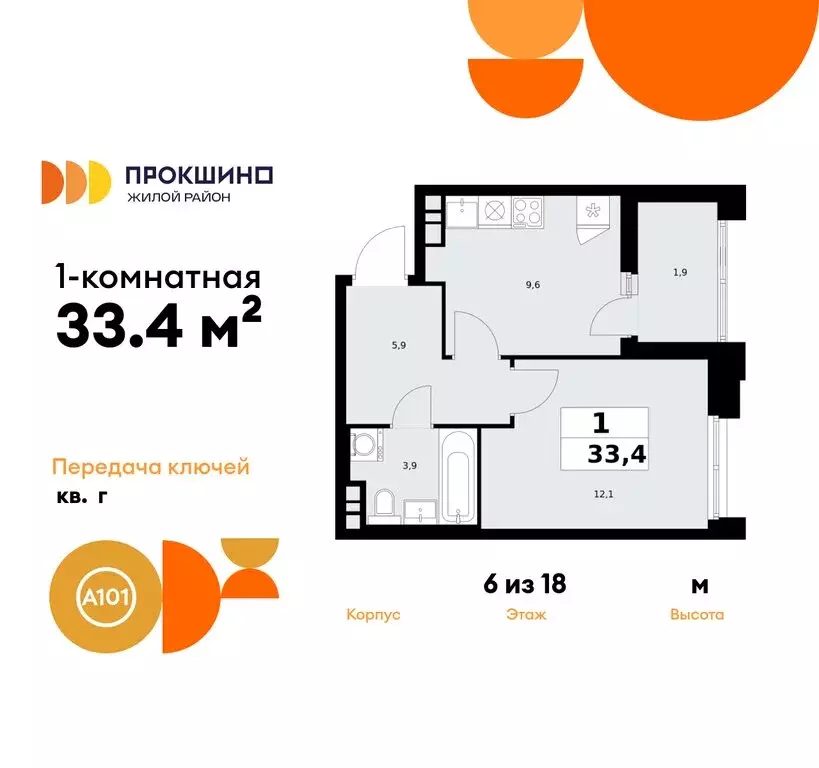 1-комнатная квартира: Москва, НАО, посёлок Коммунарка (33.4 м) - Фото 0